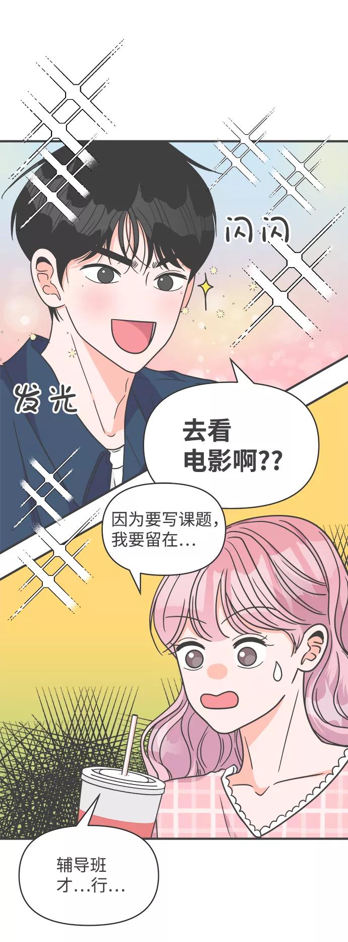《正值青春的我们》[第62话] 因为是第一次，所以更甚（8） 第6页