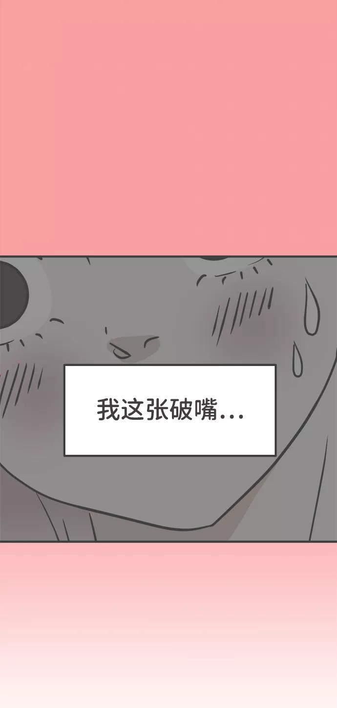 《正值青春的我们》[第62话] 因为是第一次，所以更甚（8） 第3页