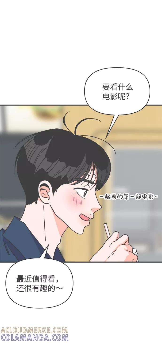 《正值青春的我们》[第62话] 因为是第一次，所以更甚（8） 第10页