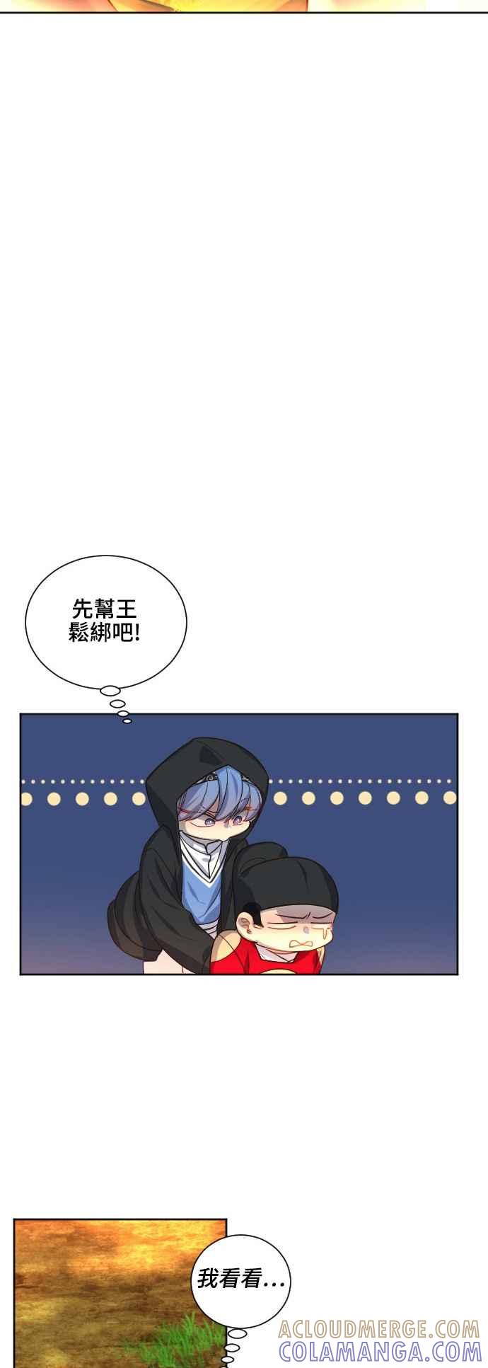 《变身外套》[第64话] 搜寻 第3页