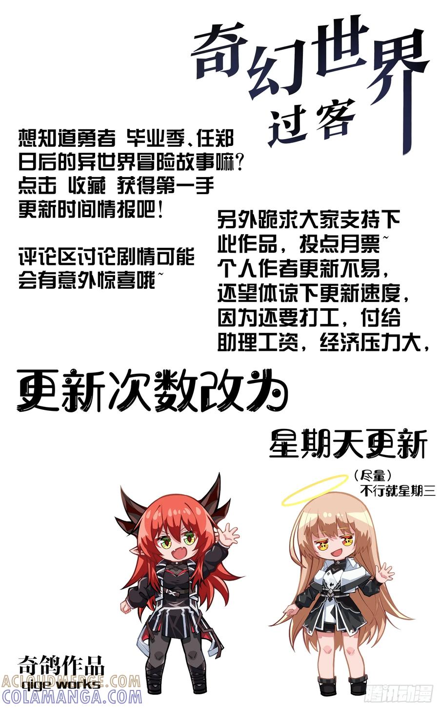 《奇幻世界过客》特别活动番外篇 夏日泳装 第8页