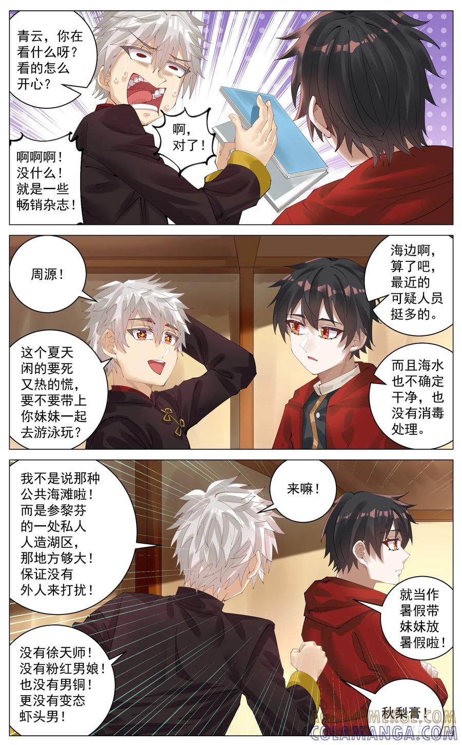 《奇幻世界过客》特别活动番外篇 夏日泳装 第2页