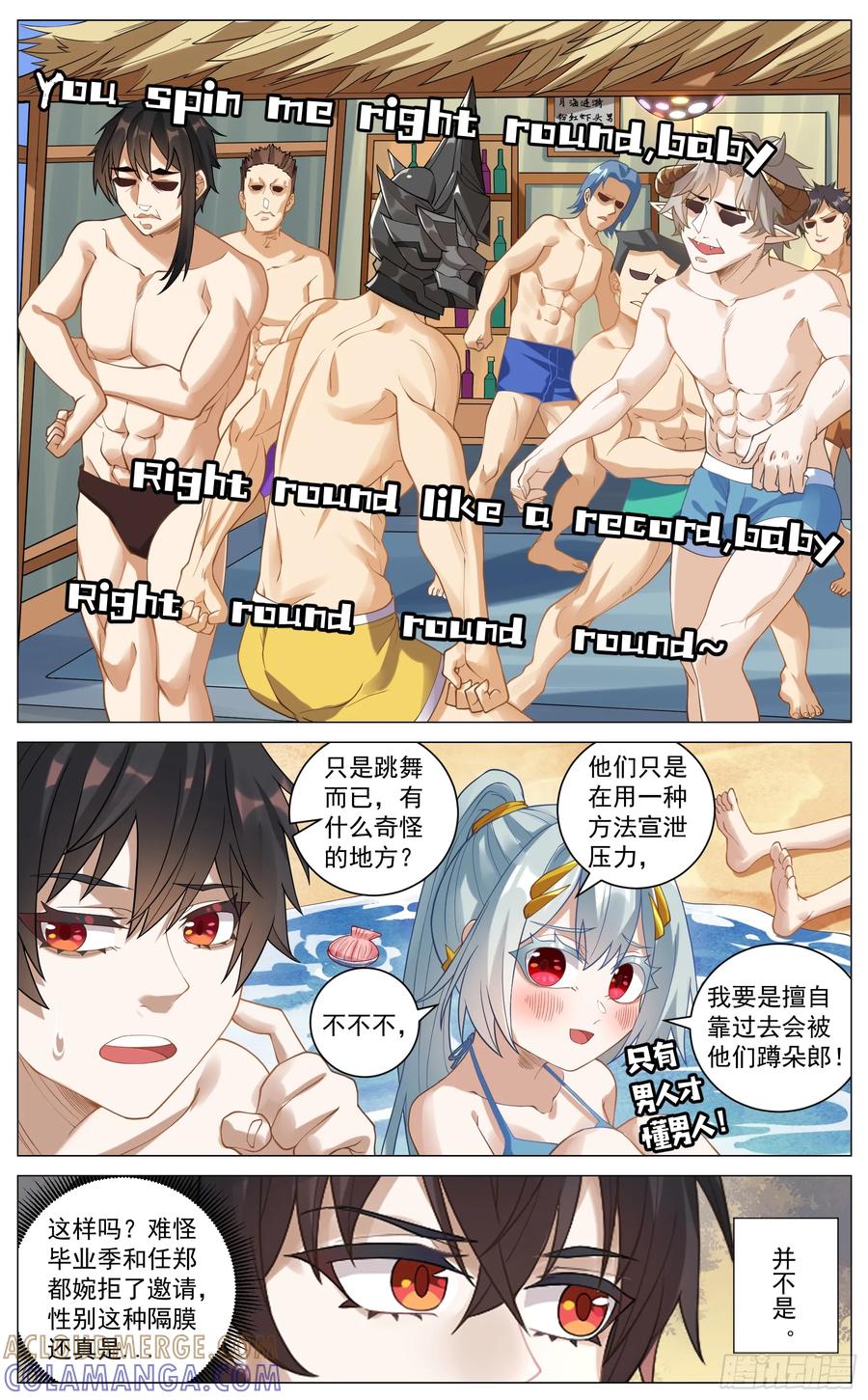 《奇幻世界过客》特别活动番外篇 夏日泳装 第7页