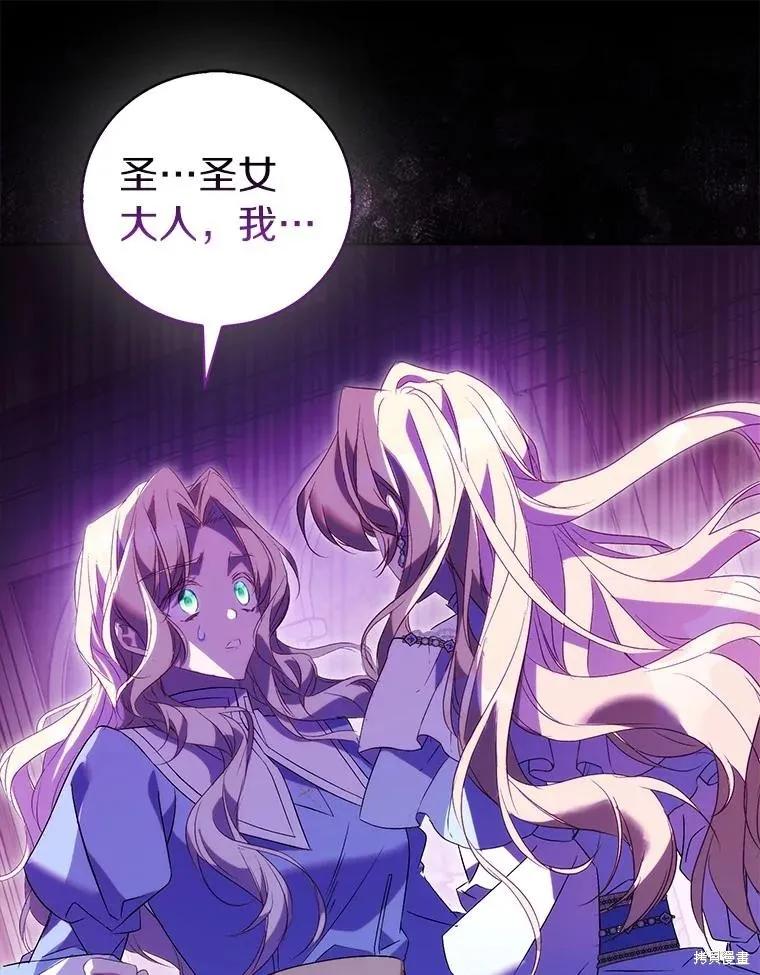 作为假圣女，却被众人迷恋？ 第69话 第60页
