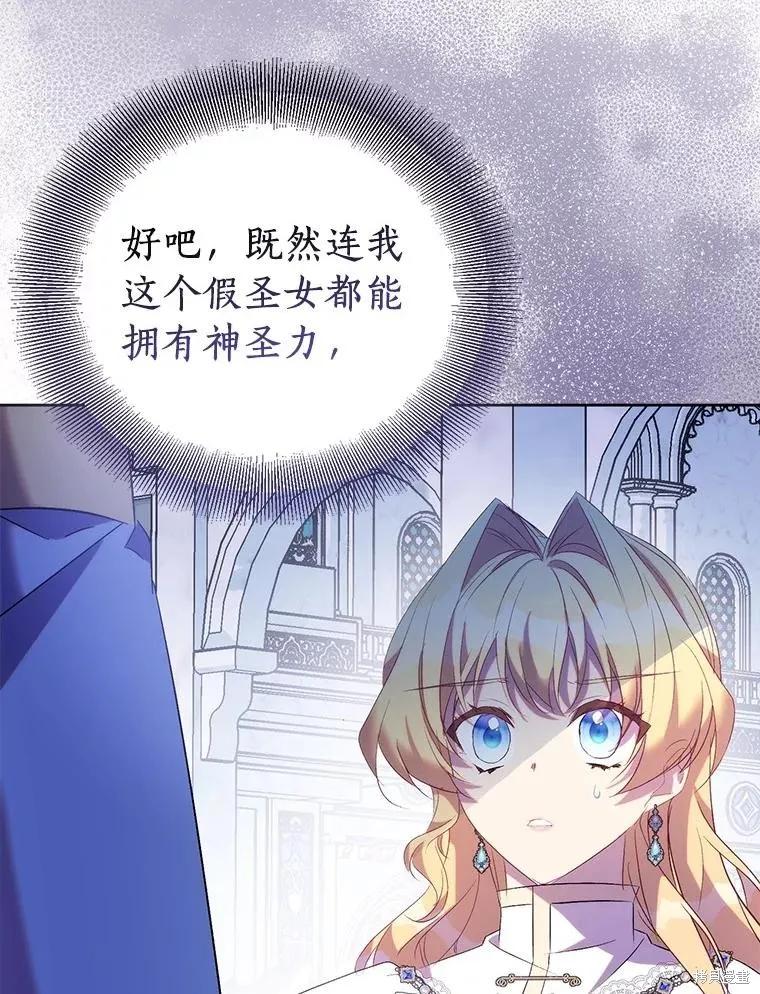 作为假圣女，却被众人迷恋？ 第69话 第51页