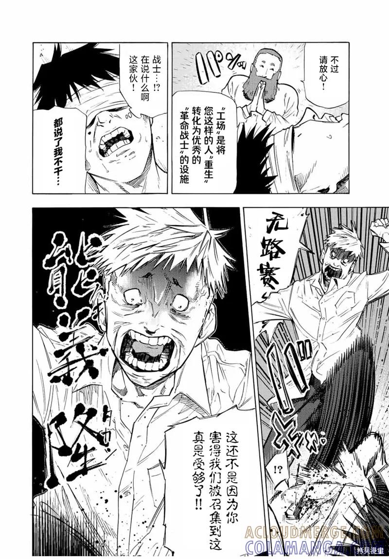 《十字架的六人》第69话 第3页