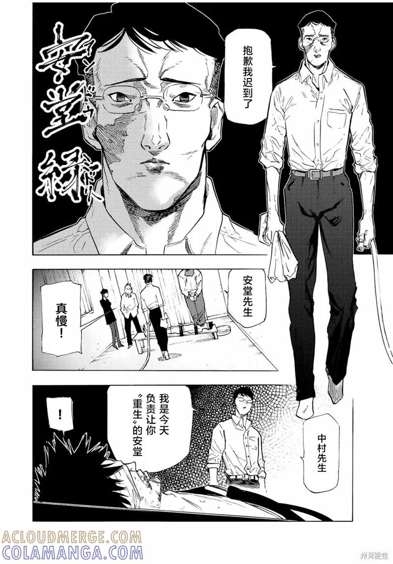 《十字架的六人》第69话 第7页