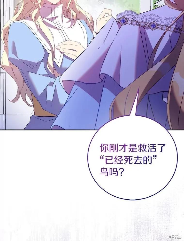 作为假圣女，却被众人迷恋？ 第69话 第56页