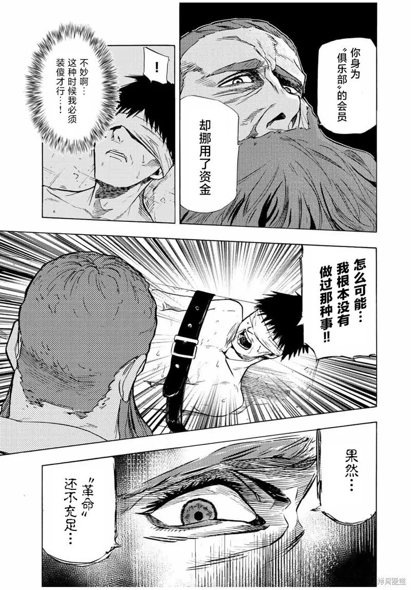 《十字架的六人》第69话 第2页