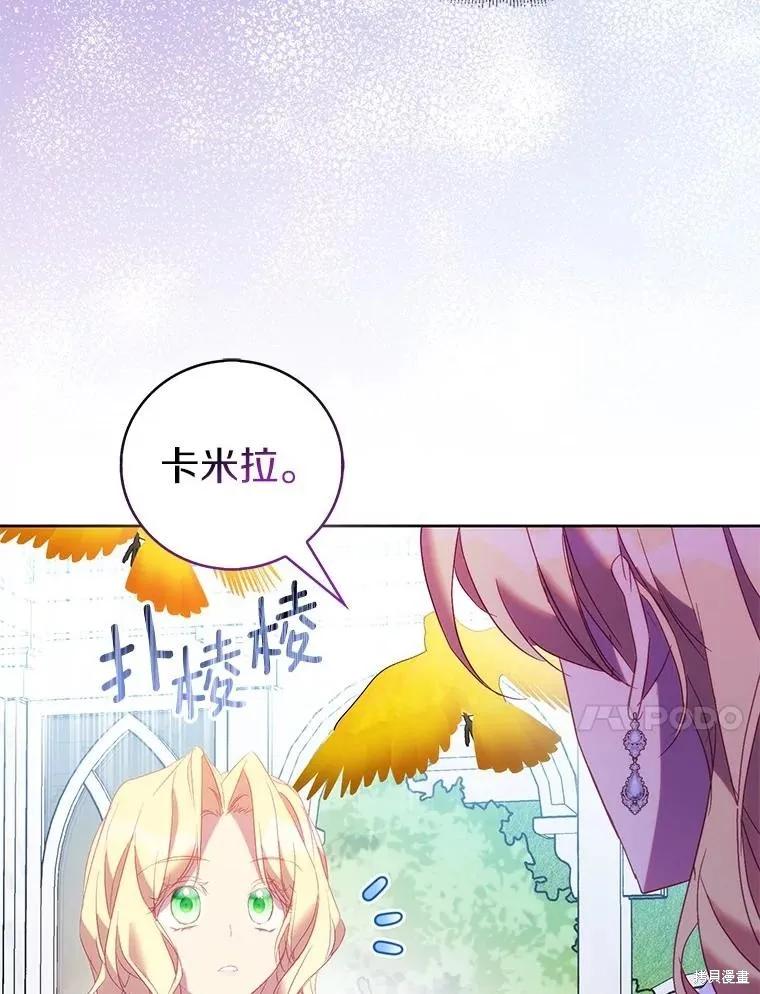 作为假圣女，却被众人迷恋？ 第69话 第55页