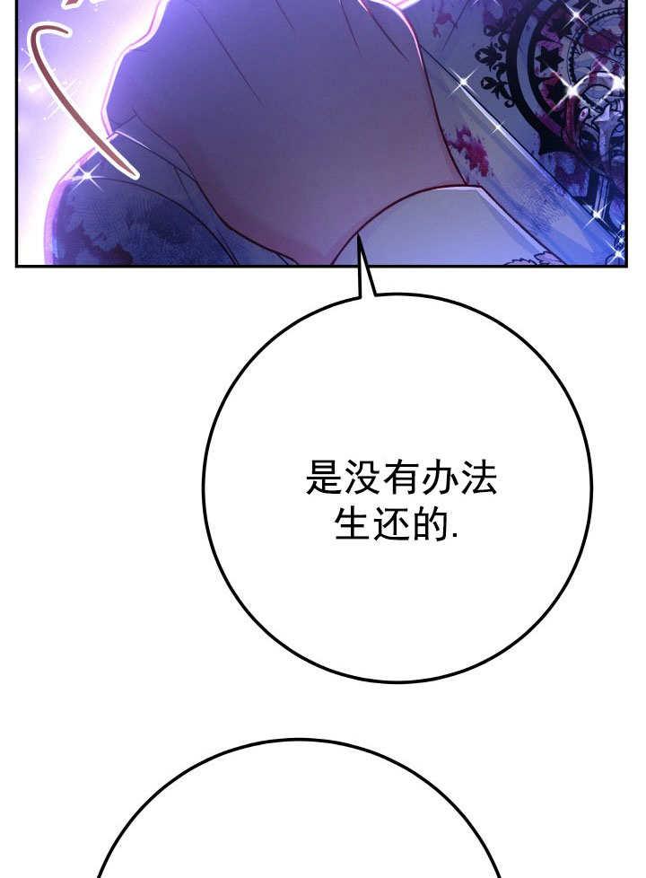 《海军上将的怪物妻子》第69话 第92页