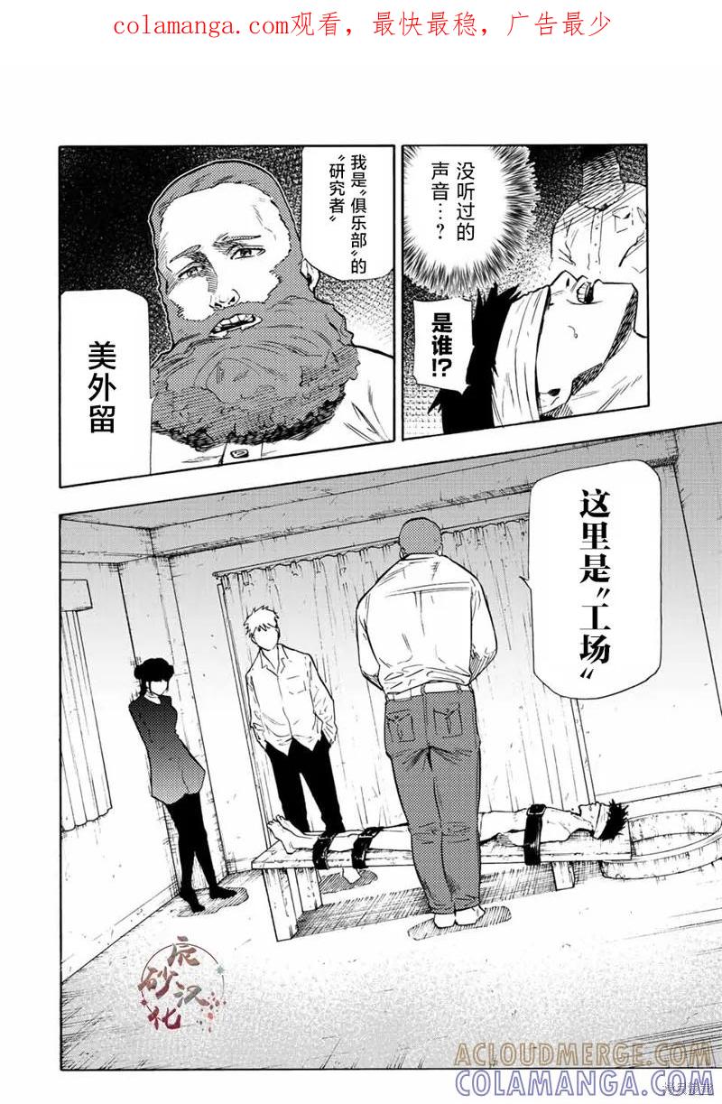 《十字架的六人》第69话 第1页