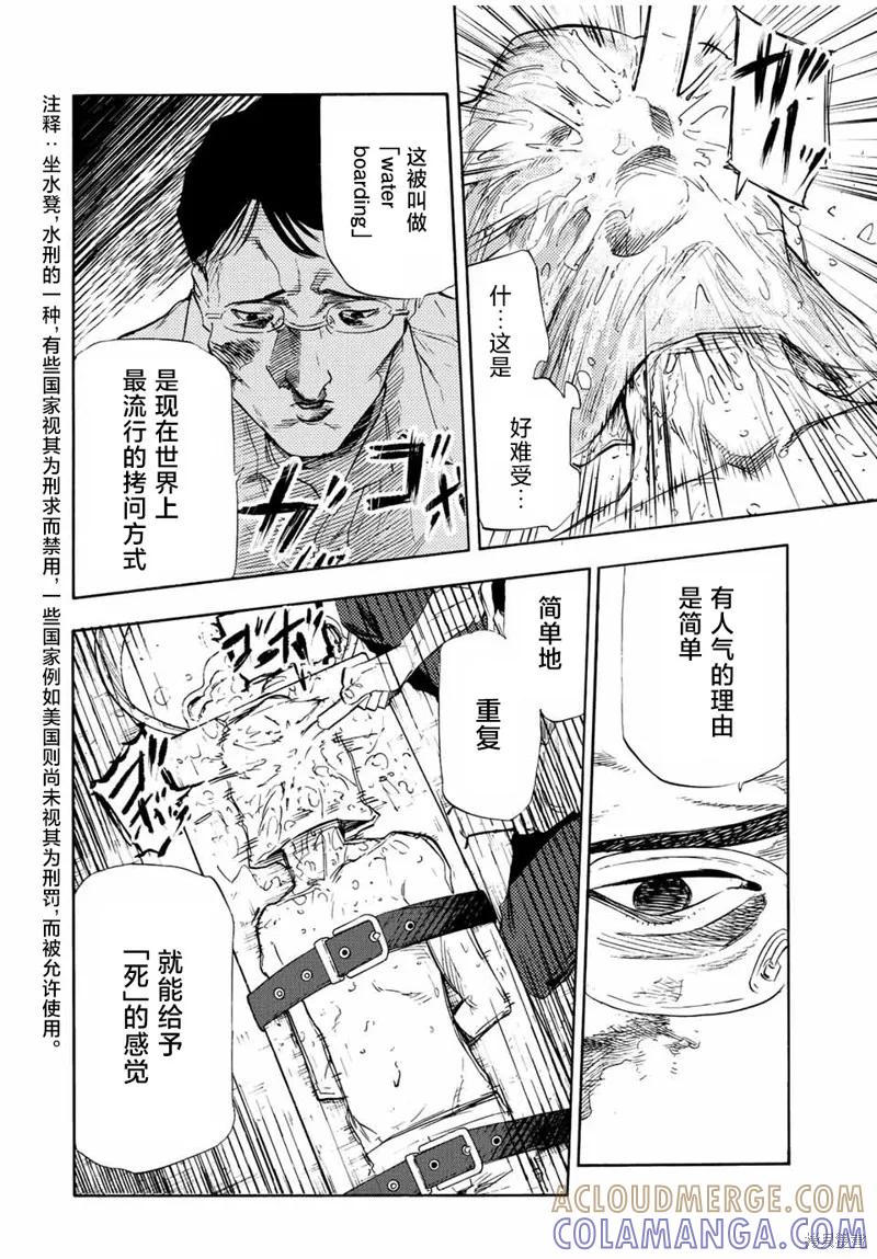 《十字架的六人》第69话 第9页