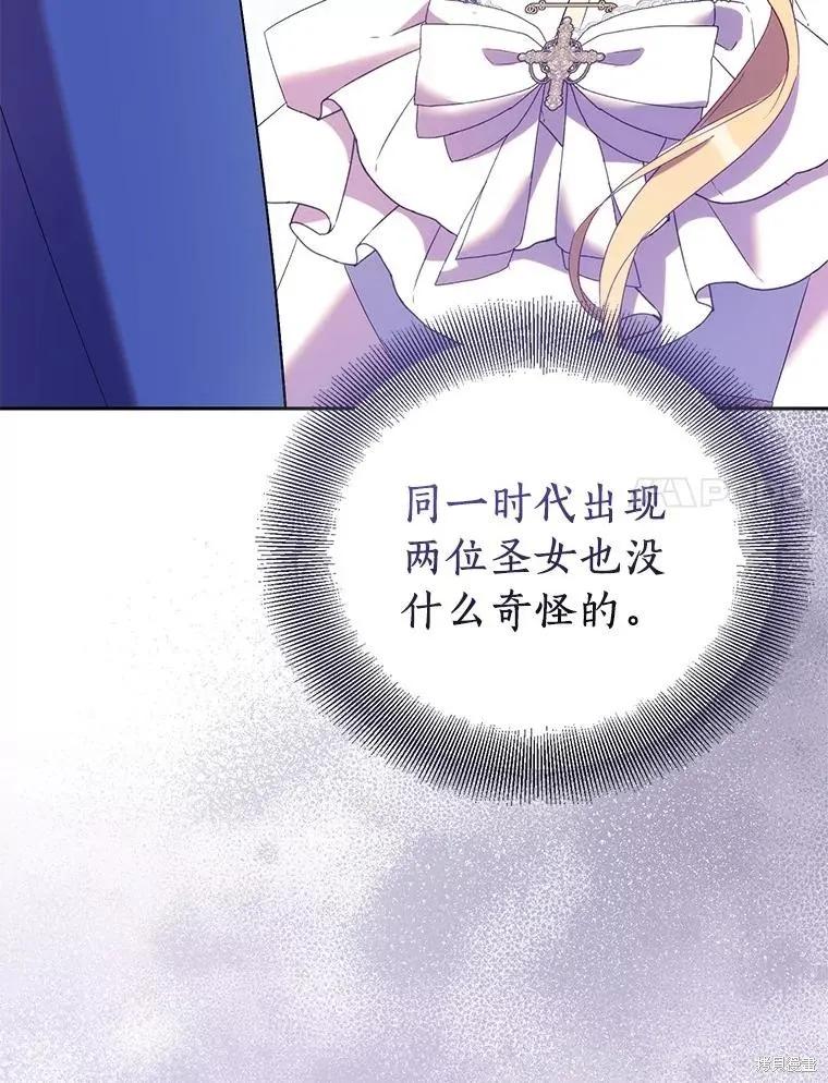 作为假圣女，却被众人迷恋？ 第69话 第52页