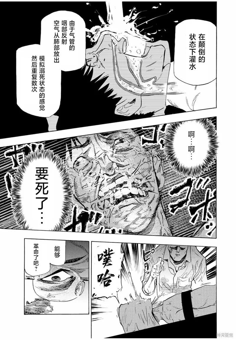 《十字架的六人》第69话 第10页