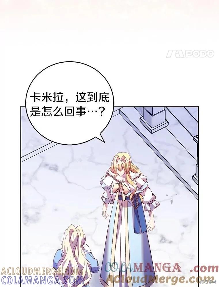 作为假圣女，却被众人迷恋？ 第69话 第49页