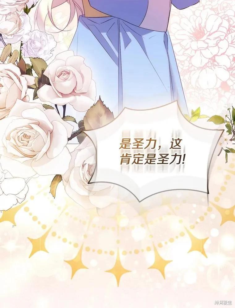 作为假圣女，却被众人迷恋？ 第69话 第48页