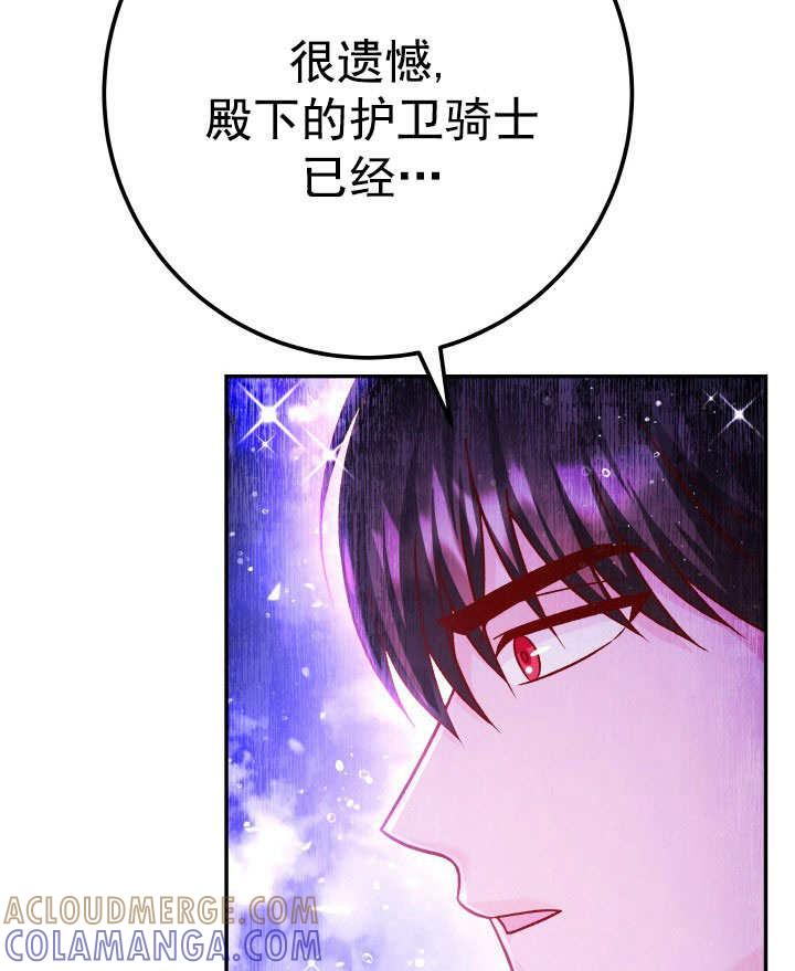 《海军上将的怪物妻子》第69话 第93页