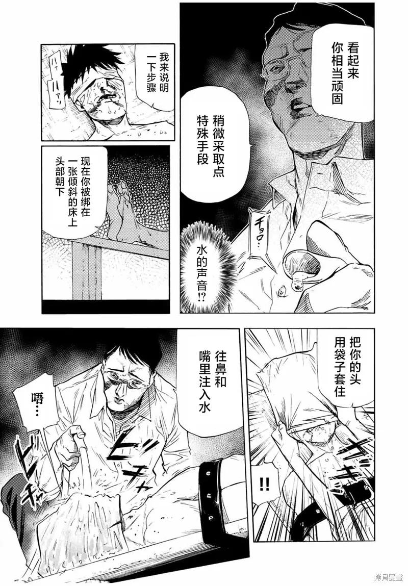 《十字架的六人》第69话 第8页