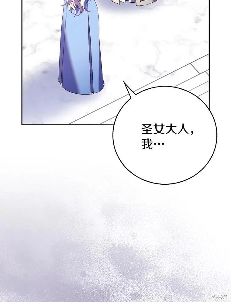 作为假圣女，却被众人迷恋？ 第69话 第50页