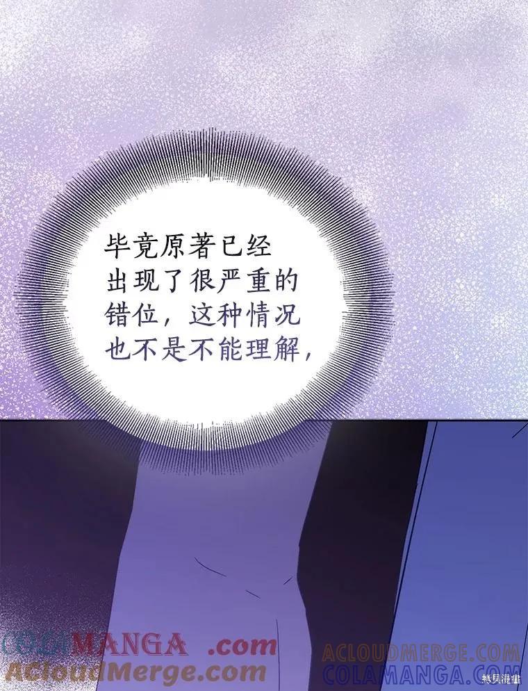 作为假圣女，却被众人迷恋？ 第69话 第53页