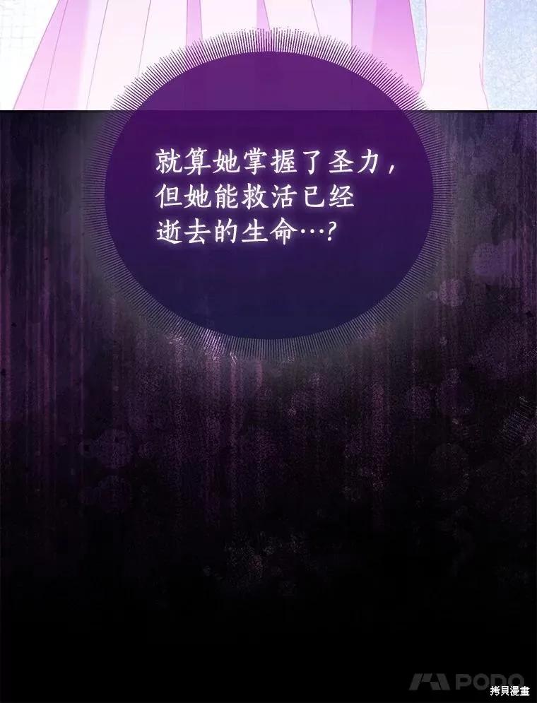 作为假圣女，却被众人迷恋？ 第69话 第59页