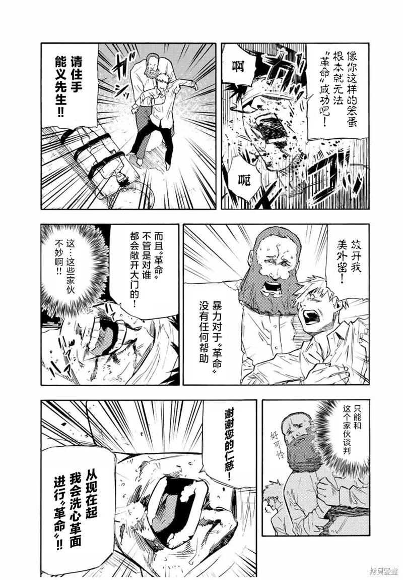 《十字架的六人》第69话 第4页