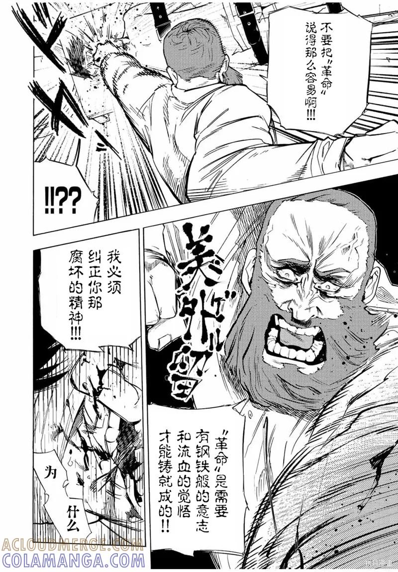 《十字架的六人》第69话 第5页