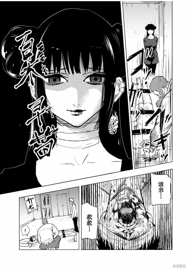 《十字架的六人》第69话 第6页