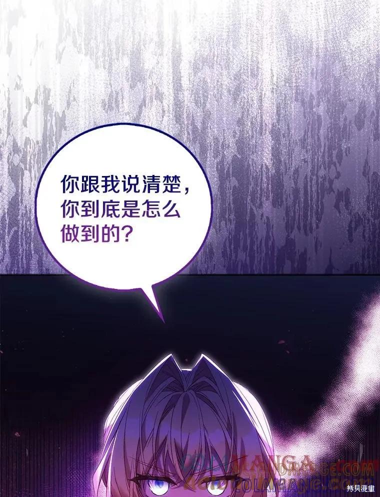 作为假圣女，却被众人迷恋？ 第69话 第57页