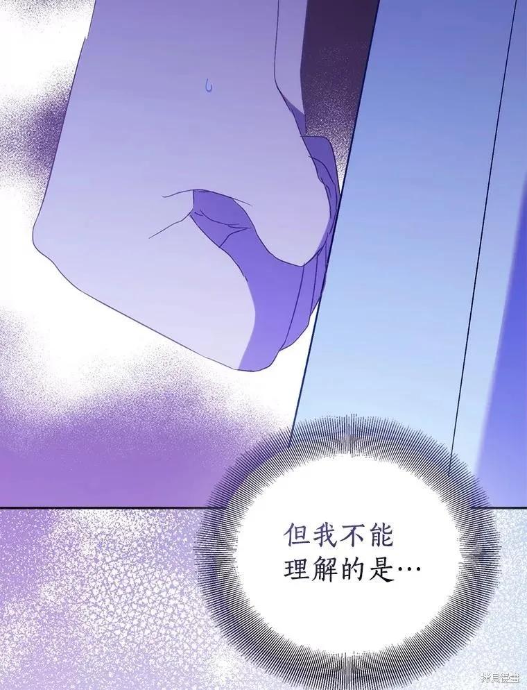 作为假圣女，却被众人迷恋？ 第69话 第54页