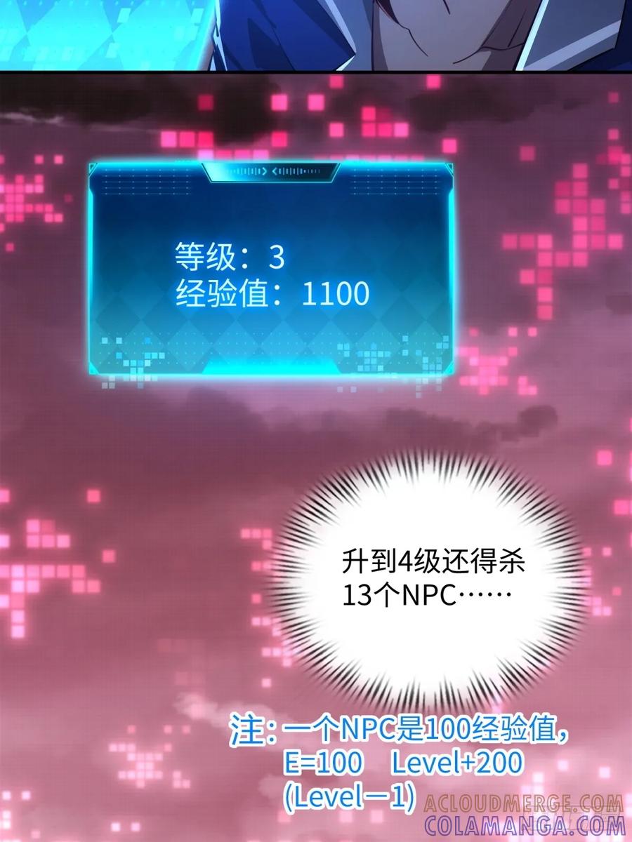 《未来都市S之觉醒了完美气运》第6话 垃圾 第64页