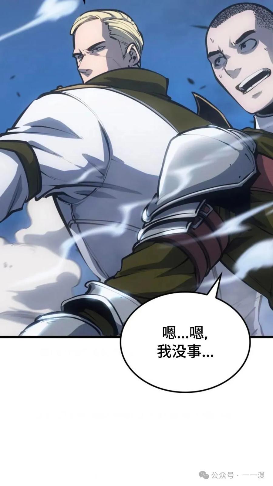 《伯爵家的小儿子是玩家》第8集 第116页