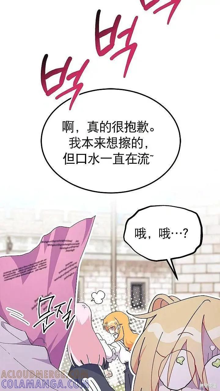 《我不想当鹊桥》第85话 第53页