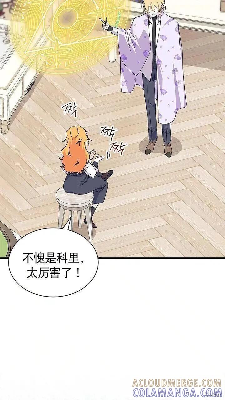 《我不想当鹊桥》第85话 第61页