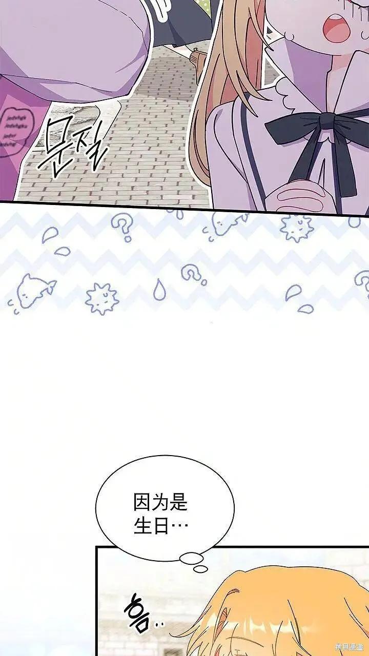 《我不想当鹊桥》第85话 第54页