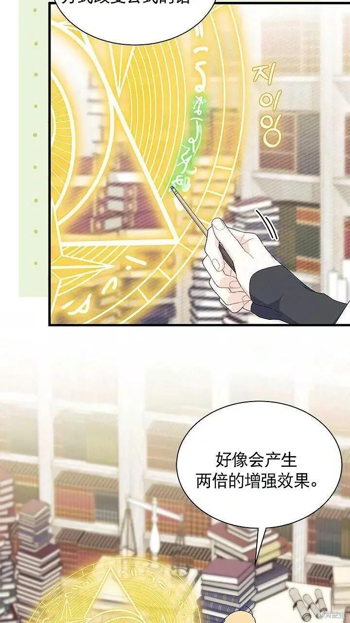 《我不想当鹊桥》第85话 第60页