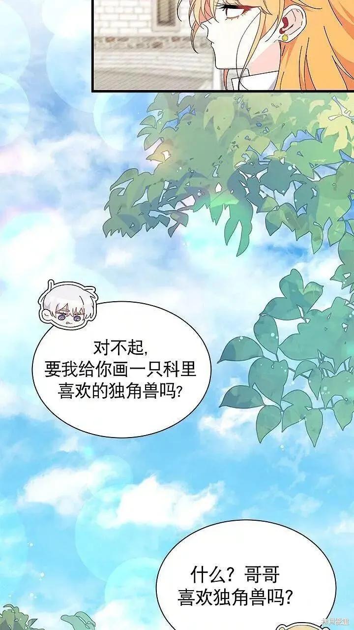 《我不想当鹊桥》第85话 第55页