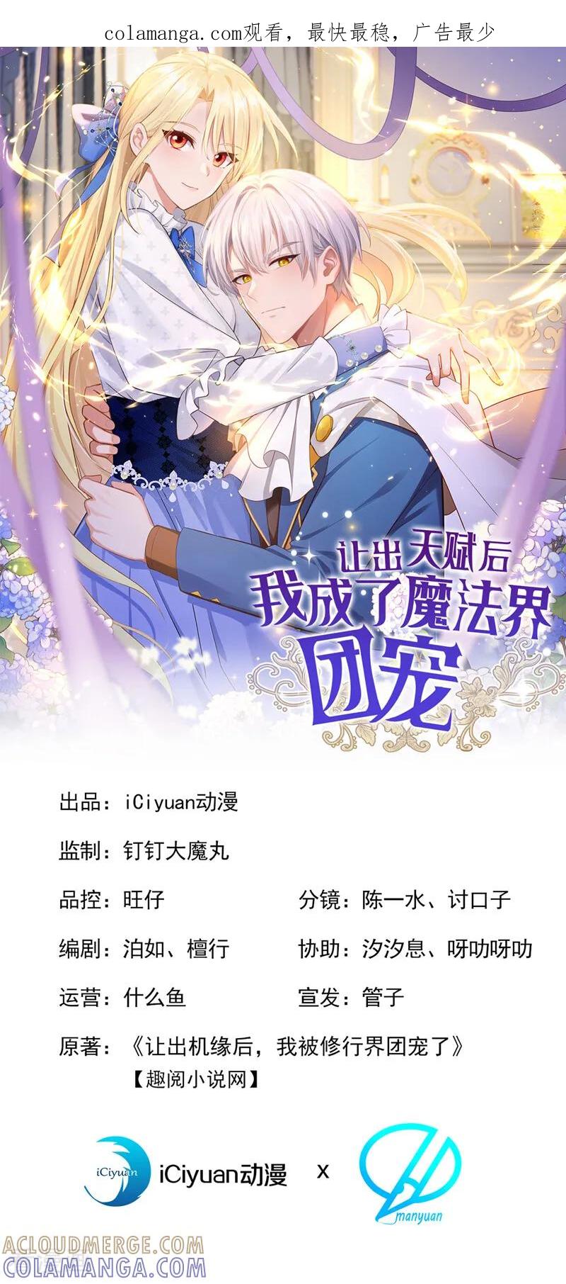 《让出天赋后，我成了魔法界团宠》第32话 西里尔喜欢……我？ 第1页