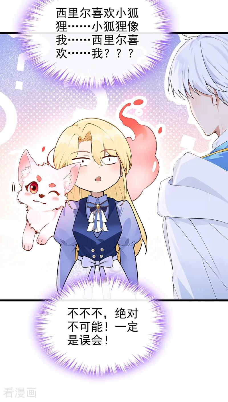 《让出天赋后，我成了魔法界团宠》第32话 西里尔喜欢……我？ 第12页