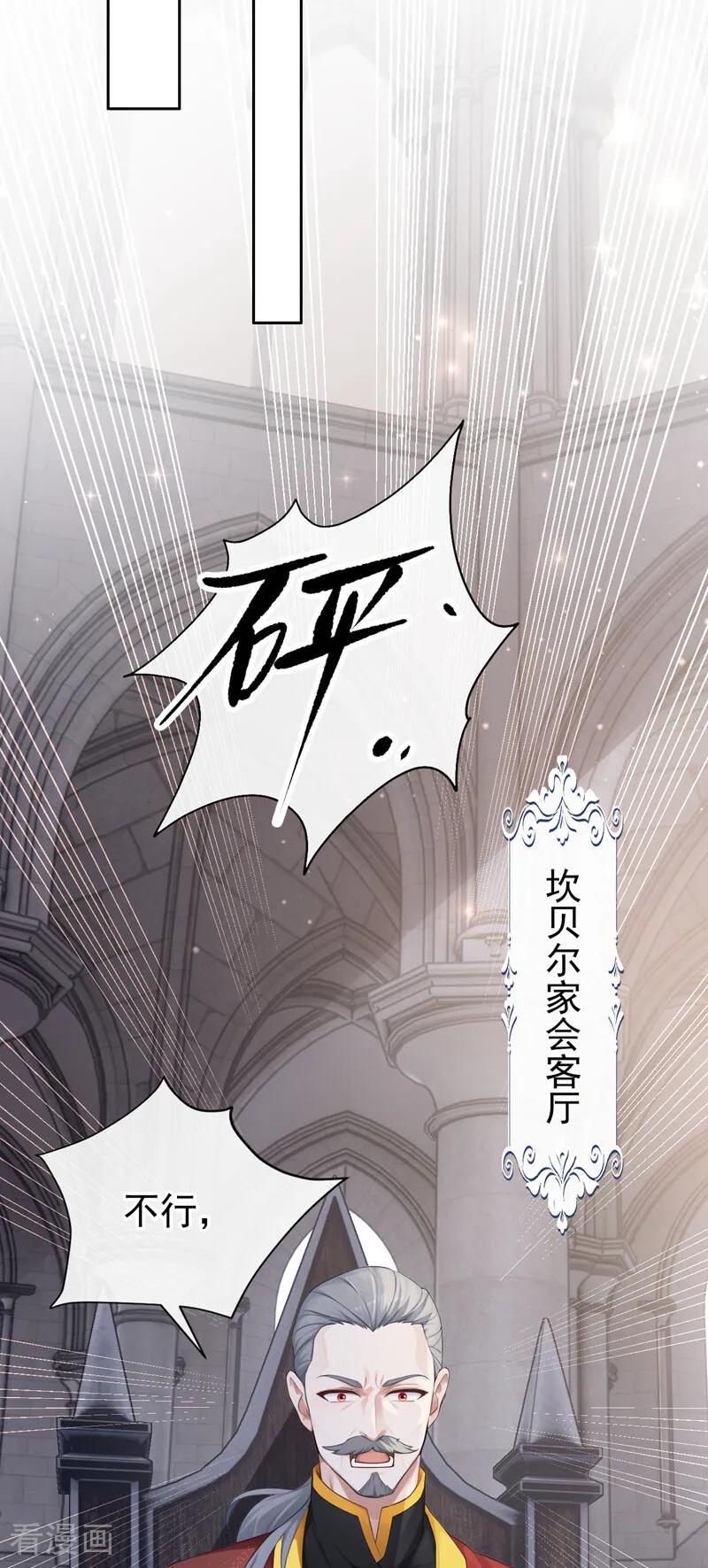 《让出天赋后，我成了魔法界团宠》第32话 西里尔喜欢……我？ 第14页