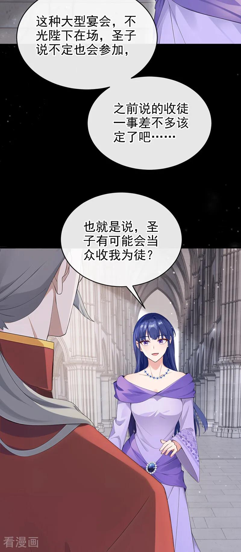 《让出天赋后，我成了魔法界团宠》第32话 西里尔喜欢……我？ 第23页