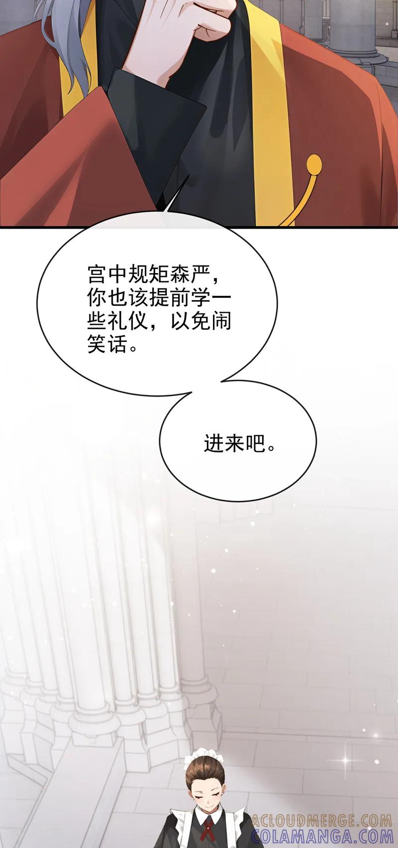 《让出天赋后，我成了魔法界团宠》第32话 西里尔喜欢……我？ 第25页