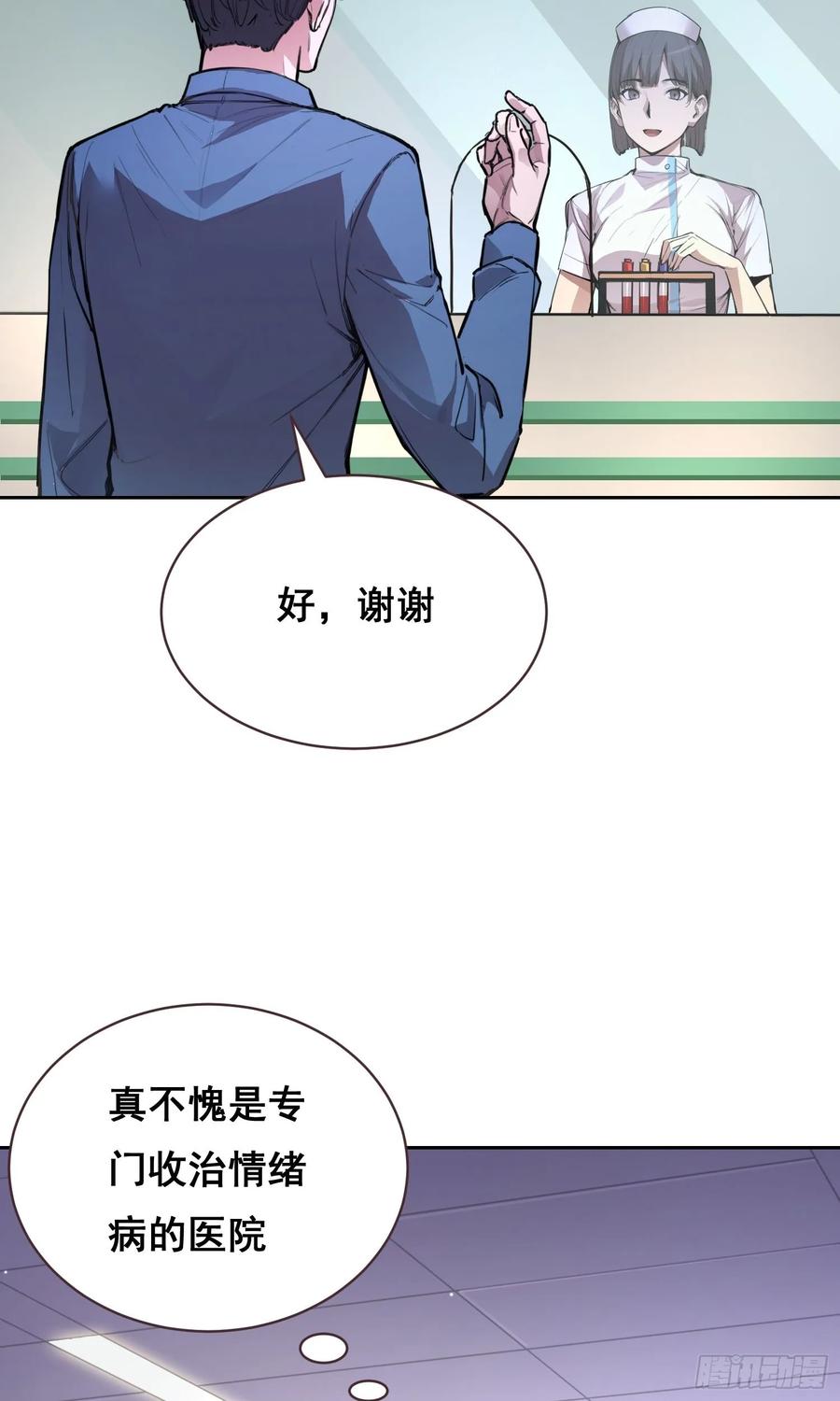 《情绪病》008 庇护 第24页