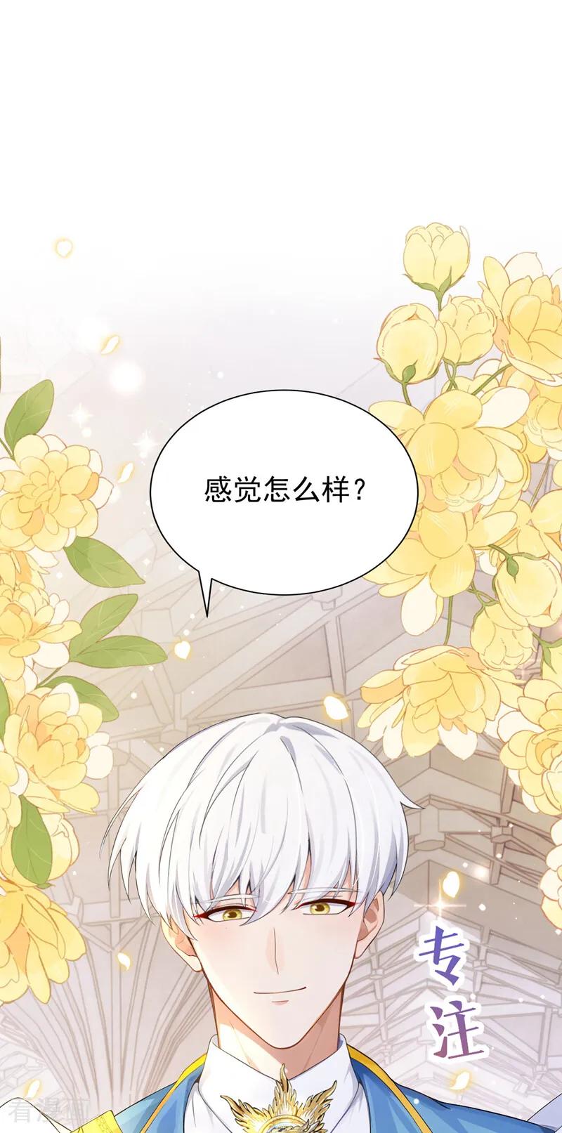 《让出天赋后，我成了魔法界团宠》第32话 西里尔喜欢……我？ 第2页