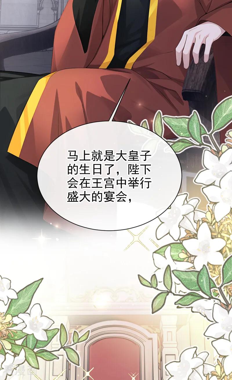 《让出天赋后，我成了魔法界团宠》第32话 西里尔喜欢……我？ 第20页