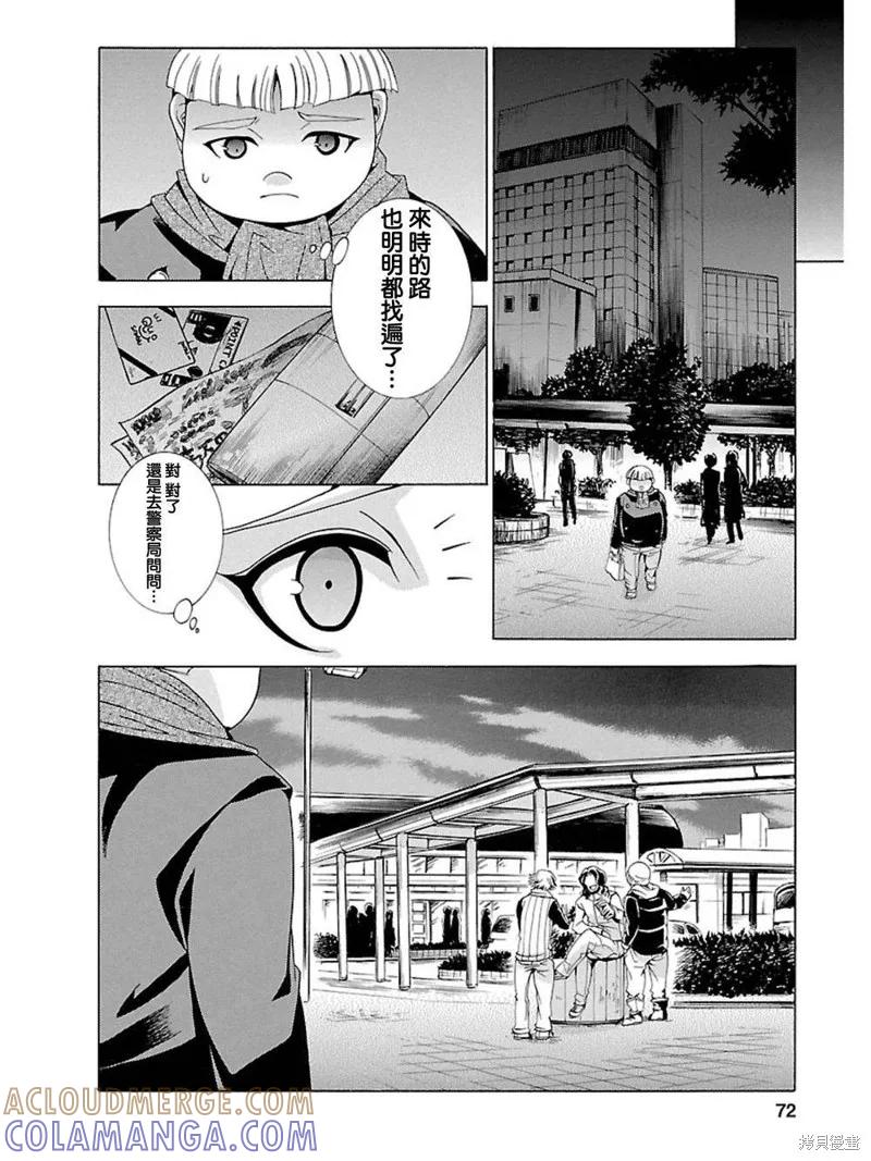 《复仇教室》第08话 第25页