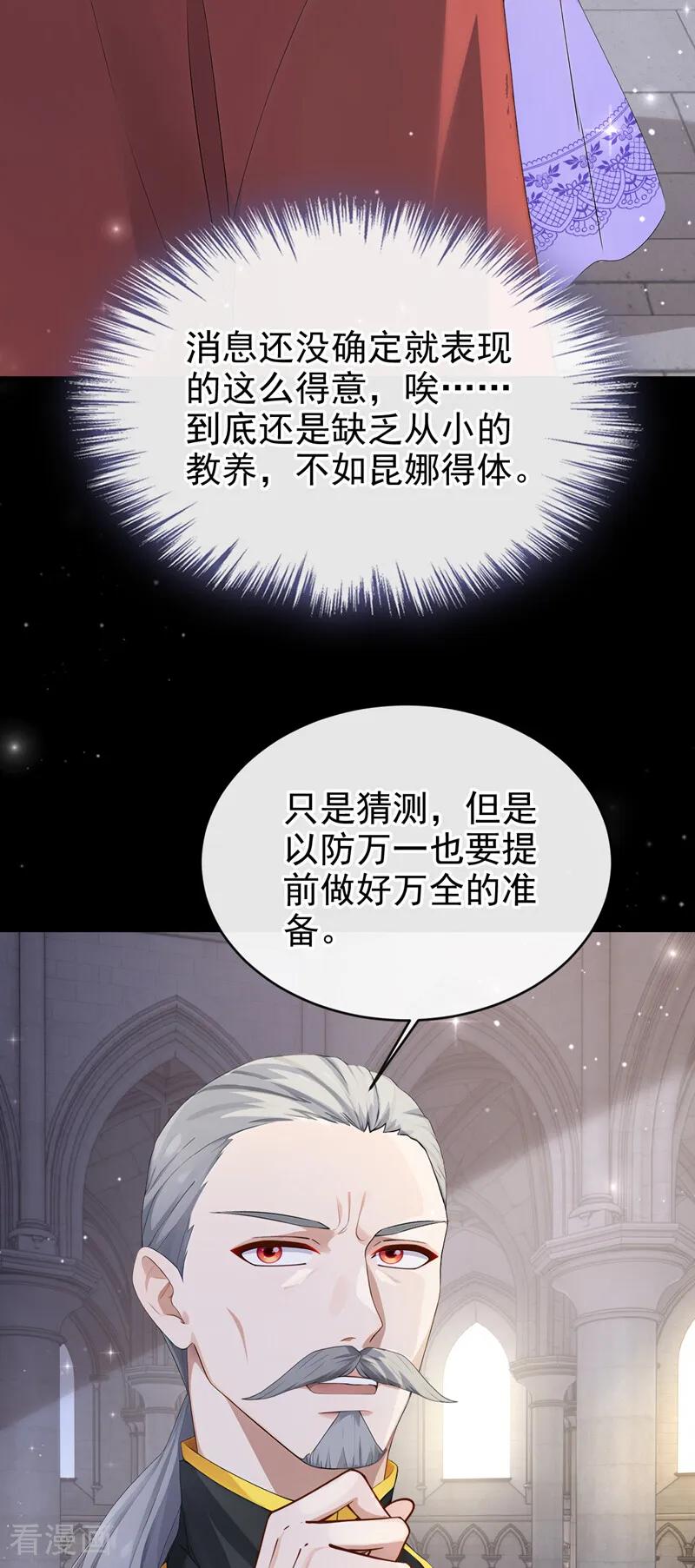 《让出天赋后，我成了魔法界团宠》第32话 西里尔喜欢……我？ 第24页