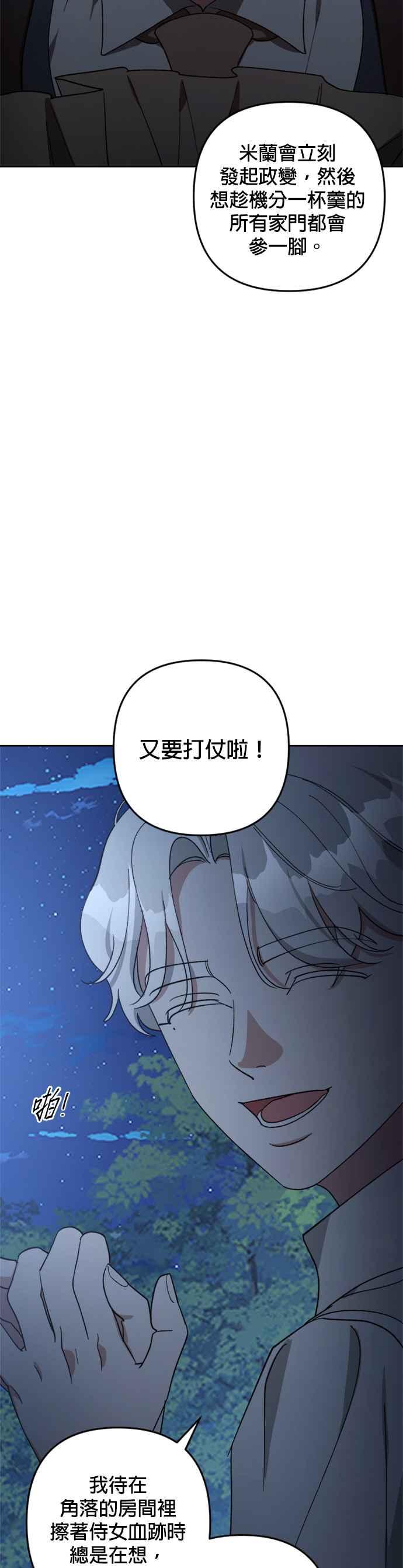 《皇帝倒转时光的理由》第96话 第12页