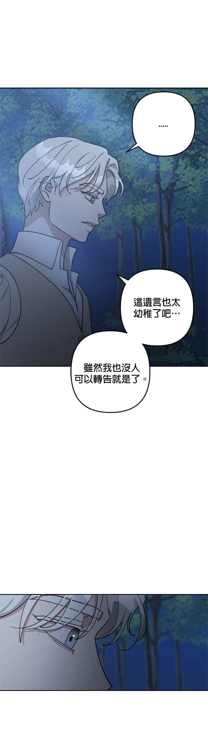 《皇帝倒转时光的理由》第96话 第15页